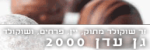 �� ��� 2000